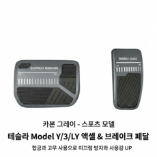 테슬라 주니퍼 모델 Y 하이랜드 3 엑셀 브레이크 패드 자동차 페달 발판 커버 스테인레스 알루미늄 미끄럼 방지, 실버, 업그레이드