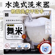 日本小久保 KOKUBO 水流式洗米器 對流洗米篩, 1個