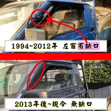 ICHI 寬版 得利卡 晴雨窗 台灣製造, 【舊款】1994-2012年 【有】缺口,【左前窗】(駕駛座) / 1片
