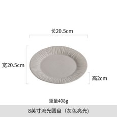 家用白色創意盤子陶瓷盤高級感輕奢西餐牛排盤精緻好看的菜盤, 1個, 8英寸流光圓盤(灰色亮光)