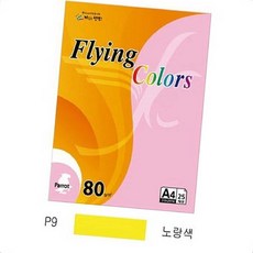 프린트용지 색지 플라잉컬러 패럿 A4 80g 노랑색 25매 수업 필기용지 학습