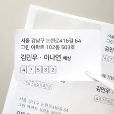 주소 스티커 청첩장 우편 봉투 스티커(보내는 사람 21매), 기본 종이