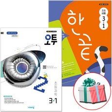 2026 한끝 초등 사회+오투 과학 3-1 전2권 세트