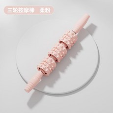 月牙款 3D滾輪 筋膜滾筒 深度按摩 雙區浮點, 正品按摩棒粉色, 1個