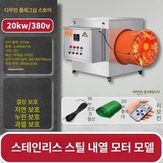 산업용 전기열풍기 덕트형 공장 난방 대형 창고 온풍기, 380V 100도까지 20kW 20m 15m, 기본 모델명/품번