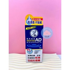 曼秀雷敦 AD高效抗乾修復乳液 高浸透不黏膩 敏感肌適用, 1個
