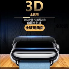 Apple Watch 3D滿版全透明玻璃貼 防水全膠保護貼 曲面滿版, 1個, 加購 方形指環扣