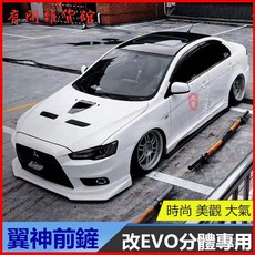 三菱翼神EVO三代改裝前鏟 EVO10前鏟翼神前包圍 前鏟 前定風翼 汽車前鏟前脣前下巴 小包圍改裝, B款 亮黑前鏟,單支裝  否, 1個