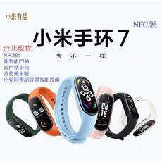 小米有品 小米手環7 NFC版 標準版 全天候血氧 心律 支援AOD 小米7 健康手環 智慧手環, 1個, 小米手環7 NFC版 黑色