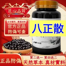 官方正品八正散，古方製作，嚴選天然草本，防偽可查，買二送一，買四送二, 1個