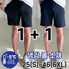 놈시크 1+1 25-46 남자 반바지 빅사이즈 쿨 아이스 여름 냉감 5부 밴딩팬츠