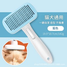 寵物梳毛刷 貓犬通用 一鍵自潔, 藍色 - 一鍵脫毛細針 常規, 1個