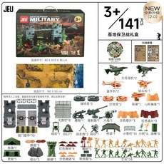 전쟁 피규어 모형 밀리터리 전투함 군인 JEU 옛 의미 미니어처 병사 탱크 공격 및 방어 기지 장난감 남자아이 선물, [01] 공격과 방어의 전장  선물 상자