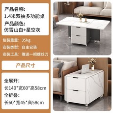 沙發邊幾 可折疊茶幾 家用客廳小戶型茶几 邊幾 多用途帶輪新款茶几 可移動折疊邊幾 多功能吃飯餐桌, (雙抽多功能)茶幾1.4米仿雪山白 灰, 1個