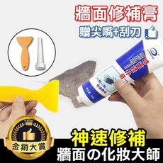 補牆膏 送刮板 裂痕修復 牆面修補, 1個