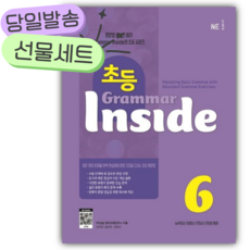 초등 Grammar Inside 6 [당일발송+미니노트|스티커3종] 보라색