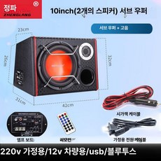 차량용 서브우퍼 대형차 고출력 스피커 장착용, 듀얼 스피커, 범용, 10인치 트위터 12V 블루투스 시가잭
