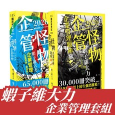 志光 書本熊 企業管理套書(共2本) IE093 IE098