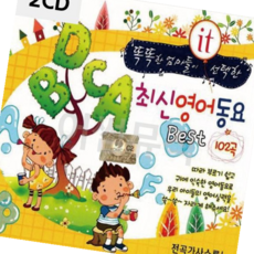 7080노래CD 최신 영어 동요 Best 100 2CD, 본상품