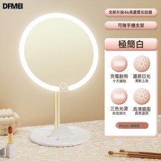 DFMEI LED化妝鏡 桌面補光鏡 三色調光 手機支架, 極簡白:如圖