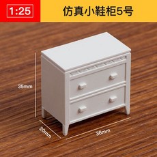 仿房子立體構成ABS迷你傢俱 1:25比例沙盤建築模型材料 剖面戶型, 仿真小鞋櫃5號, 1個