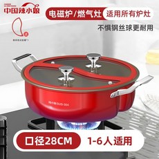辣小娘 鸳鸯锅 28cm 適用所有爐灶, 加厚款雙味鴛鴦鍋-【中國大紅色】,【28cm】鮮辣雙全 -贈送密封圈, 1個