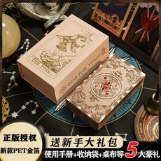 XYYP經典史密斯偉特初學者塔羅牌典藏PVC韋斯特牌燙金防水, 【正版典藏】日月玫瑰金,【精美禮盒+塔羅+桌布+牌袋+說明+資料