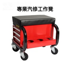 修車凳工作凳汽修汽保專用維修工具帶工具盤移動四輪工作椅, 修車凳016款 紅色, 1個