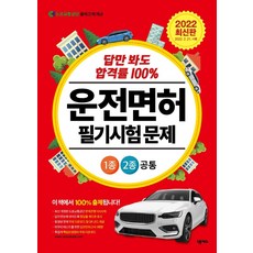 光看答案就100%合格率 2022年駕照筆試試題 1類 2類 通用：最新修訂道路交通公團題庫1000題+實戰模擬考3回份, 耐可斯