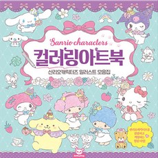 산리오 컬러링아트북, 도티도그, 1