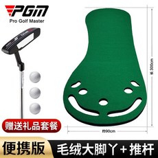 PGM 高爾夫推桿練習墊, 1個, 【便攜版】拉絨版大腳丫+推杆
