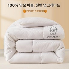 호주양모이불 겨울 두꺼운 따뜻한 퀼트 호주양모 사계절, 젠틀맨 화이트