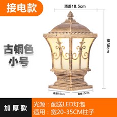 太陽能柱頭燈 小號古銅色加厚用電款+送光源