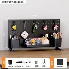 家用洞洞板免打孔立式托架桌面上牆壁置物架收納展示板, 1個, 立式款 黑色HL1009-尺寸60*30,套裝#ABS材質