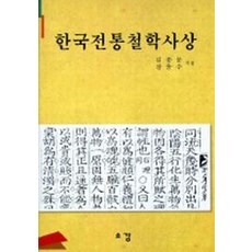 한국전통철학사상, 소강