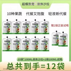 食之美 液體蔬菜沙拉汁 0卡 0糖 0脂 100ML*12袋 台灣出貨, 1個, 100ml*10袋送2袋,[自律套餐]液體沙拉