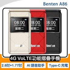 Benten A86 4G VoLTE 功能摺疊手機 2.8吋+1.77吋 AI 語音助手 Type-C 充電