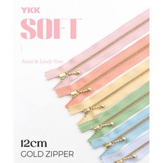 패션스타트 YKK 골드지퍼 소프트 파스텔 컬러 12cm 69100, 1개, 소프트 핑크