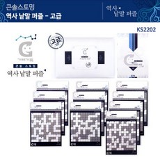 역사교구 (가베가족)큰솔스토밍 역사낱말 퍼즐 KS2202, 본상품