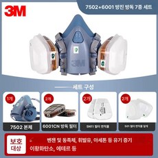 방독마스크 전면방독면 농약 세트가 화재 안면보호구 전면마스크 페인트 전면형 특급 분진 테두리, 고급 실리콘 7502+6001 7종, 1개