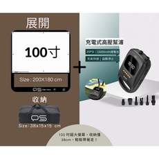 露營狼 PS充氣投影布幕, 100吋布幕+電動打氣機
