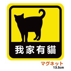 KAKUOGADGETS 我家有貓 13.5cm 軟性磁鐵 繁體中文版, 1個, 台灣繁中版【優惠價$299】, N/A