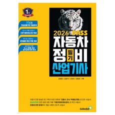 2026 뻥 뚫린 PASS 자동차정비산업기사 필기