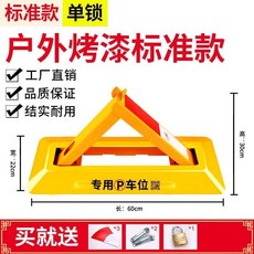 車位地鎖 加厚防撞抗壓三角鎖 固定停車樁 車庫停車位鎖 停車位地鎖, 60cm標準款普通鎖, 1個
