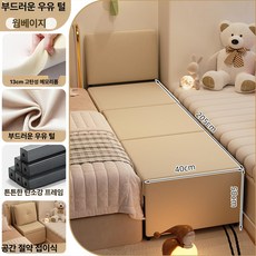 꾸꾸상점 사이드확장침대 연장 침대연장 보조 배드, 너비 40 높이 50 길이 205cm웜베이지