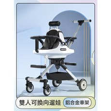 DIU 雙胞胎溜遛娃神器雙人可前後坐輕便攜帶摺疊寶小孩嬰兒二胎手推車, 666-6雙胞胎溜娃神器雅緻白:如圖