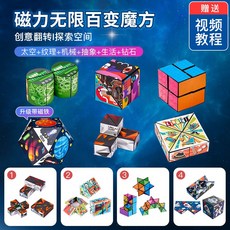 루빅스큐브 3D큐브 기하학적 입체 자석 사고 블록 장난감, 48 무한 큐브 6 팩  - 자기 + 기계 + 생활 +, 1개