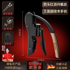 可開發票歐樂多紅酒開瓶器高檔品牌送禮禮盒裝高級葡萄酒開瓶起子啟瓶子 攜帶型 紅酒 開瓶器 開酒器 開罐器 葡萄酒開瓶器, 胡桃木開瓶器, 1個