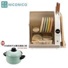NICONICO NI-K2016 微電腦UV紫外線殺菌烘碗機 30L 烘乾收納 贈20公分不沾雙耳湯鍋