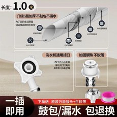 睦歌 全自動洗衣機進水管 5米六層加厚軟管, 1個, 1.0米六層加厚軟管 配萬能轉接頭+生料